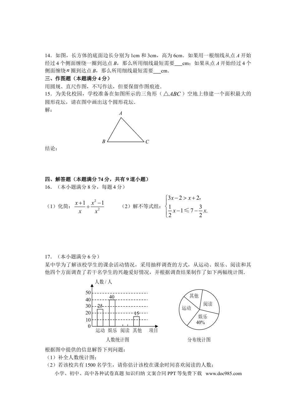 【中考历年真题】2009年青岛市中考数学试题及答案.doc