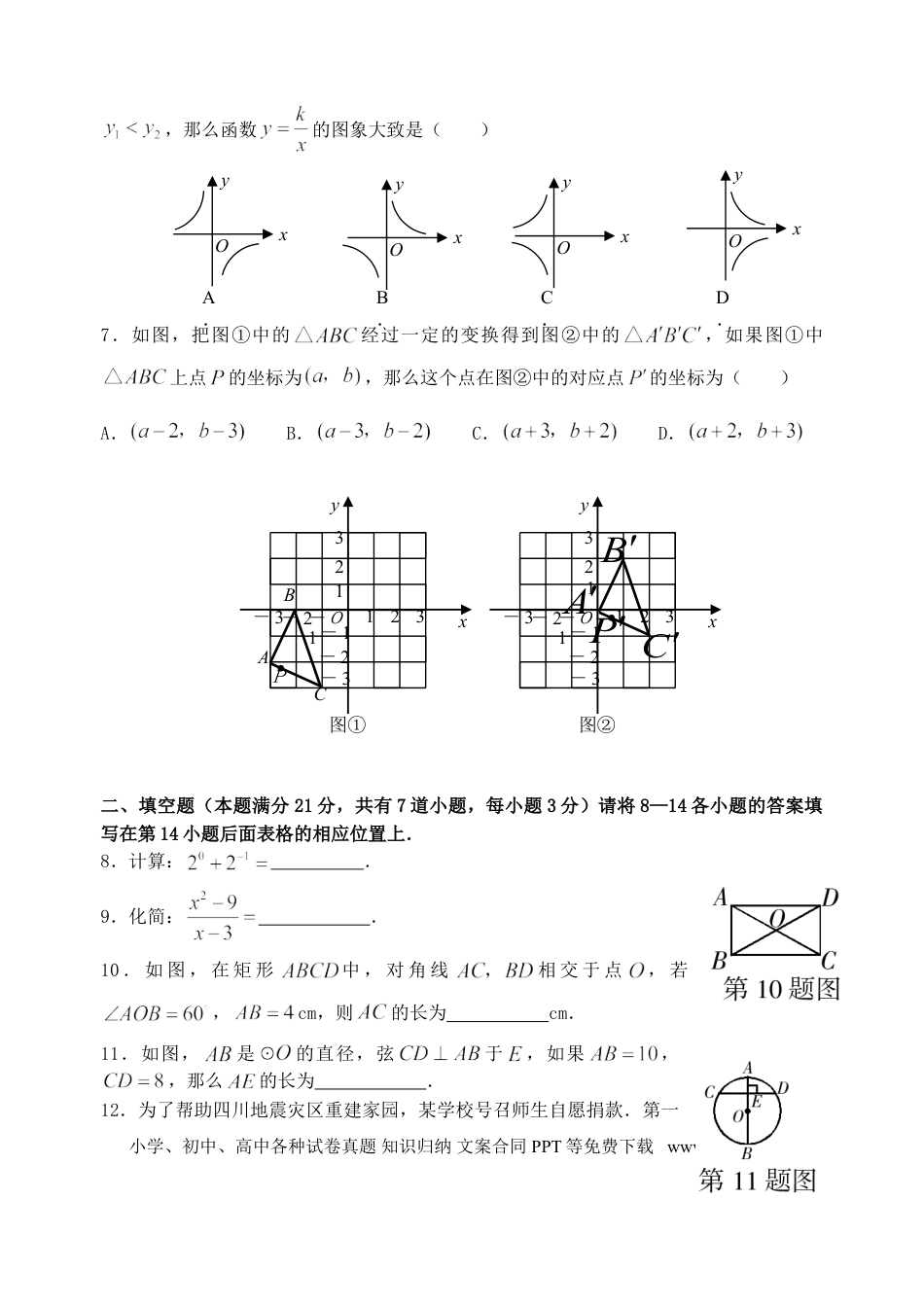 【中考历年真题】2008年青岛市中考数学试题及答案.doc