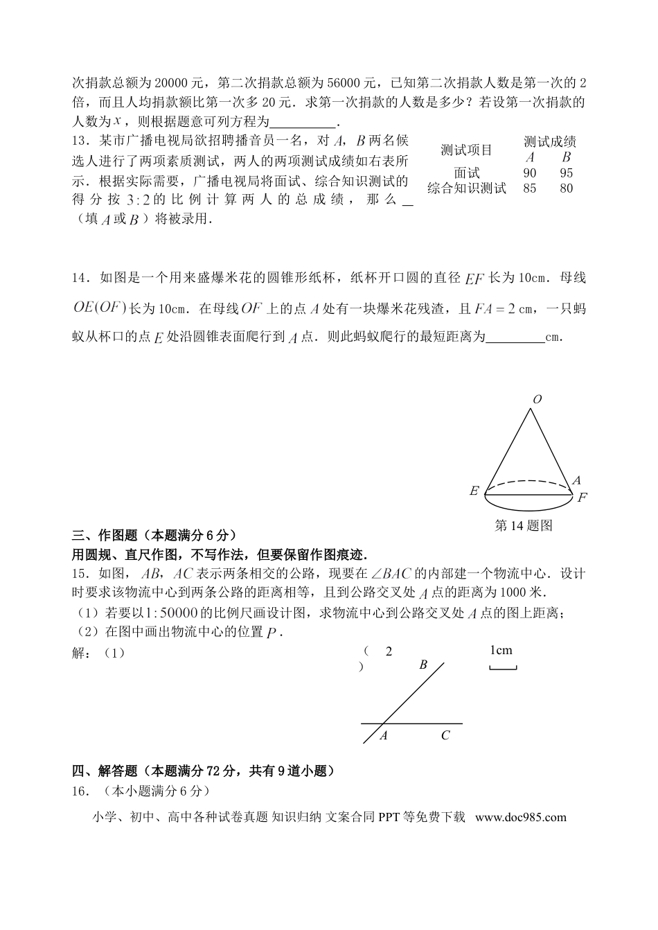 【中考历年真题】2008年青岛市中考数学试题及答案.doc