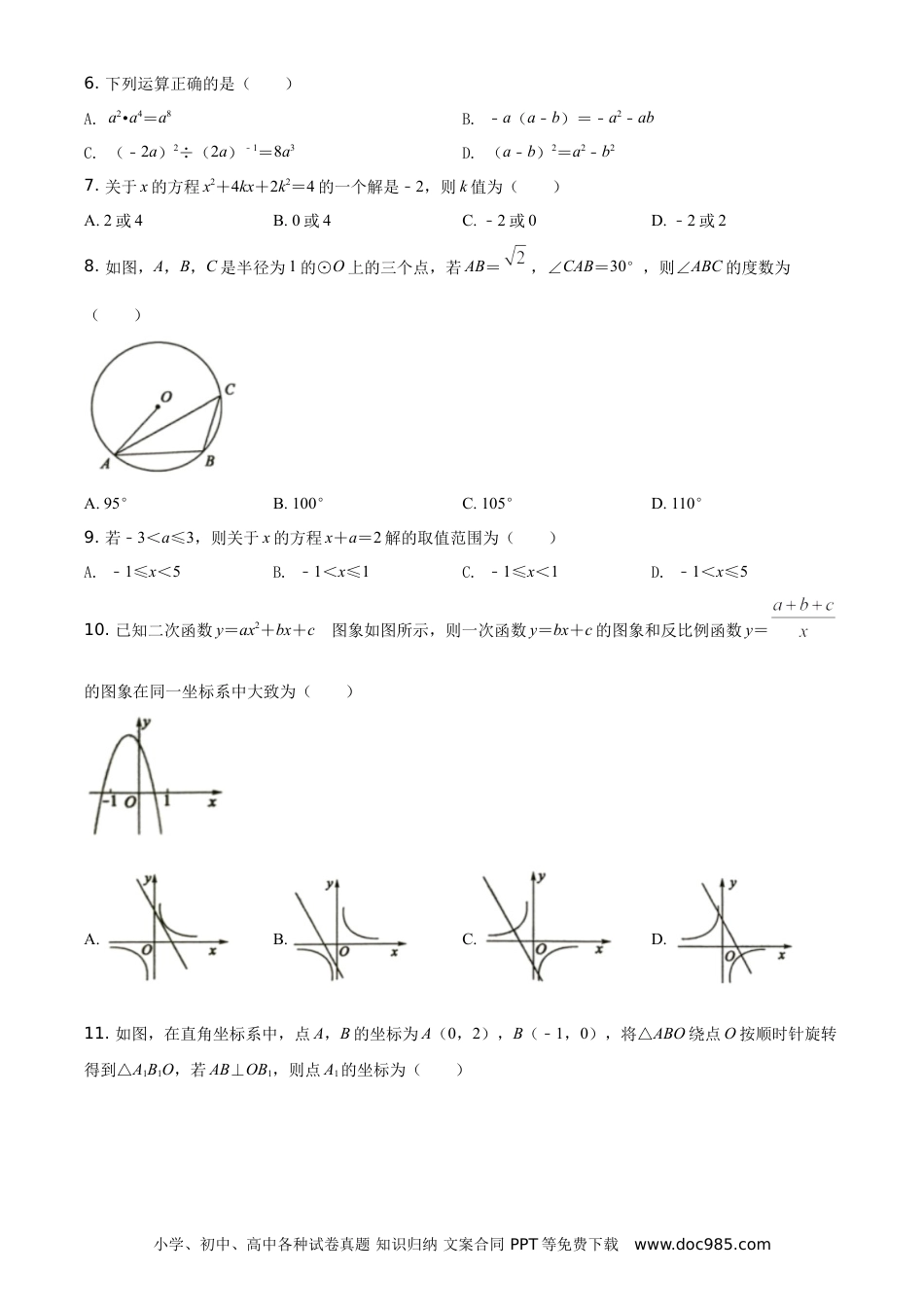 【中考历年真题】精品解析：2021年山东省聊城市中考数学真题试卷（原卷版）.doc
