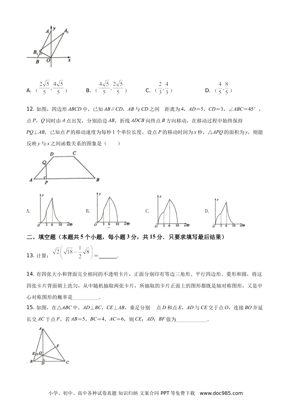 【中考历年真题】精品解析：2021年山东省聊城市中考数学真题试卷（原卷版）.doc