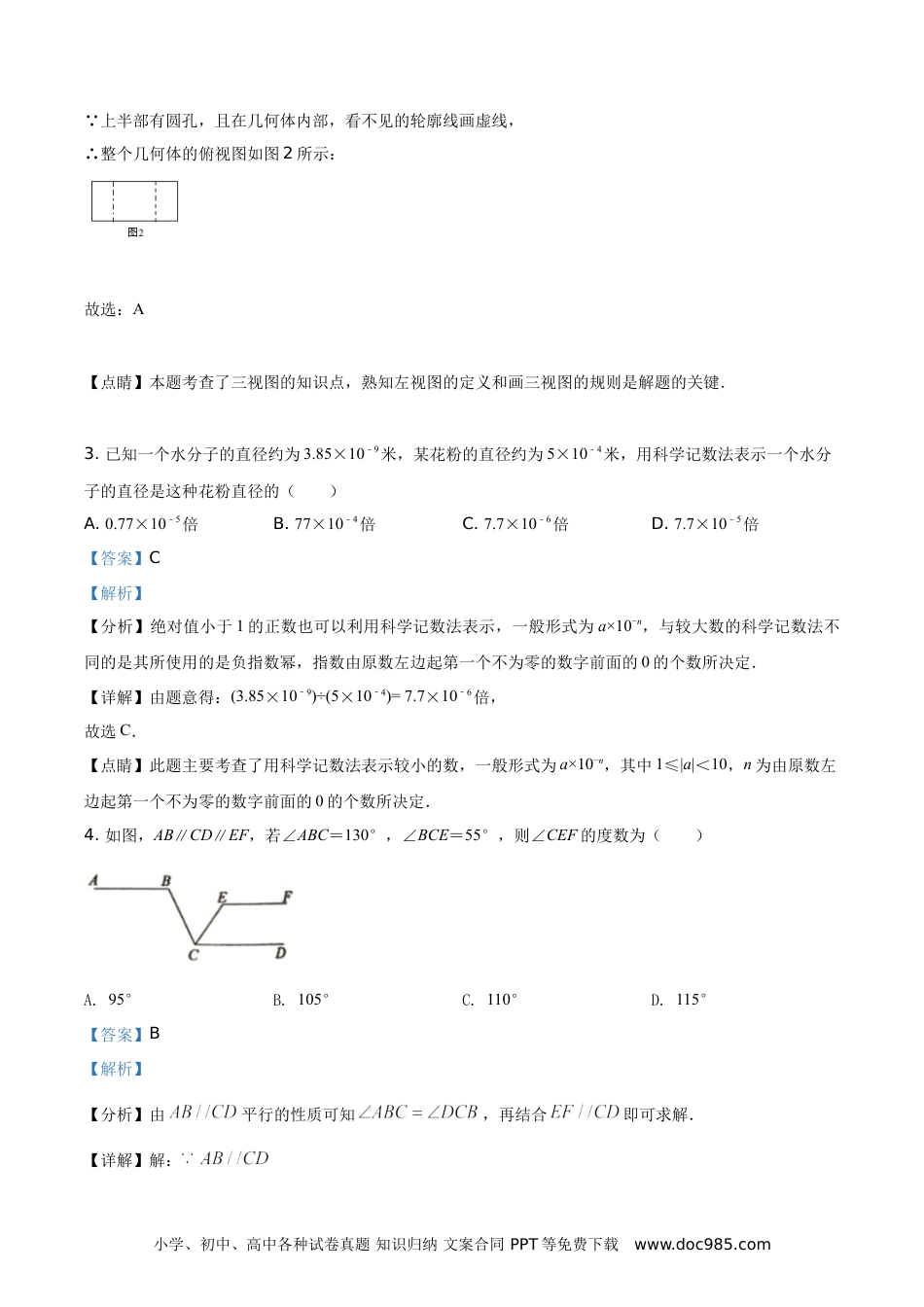 【中考历年真题】精品解析：2021年山东省聊城市中考数学真题试卷（解析版）.doc