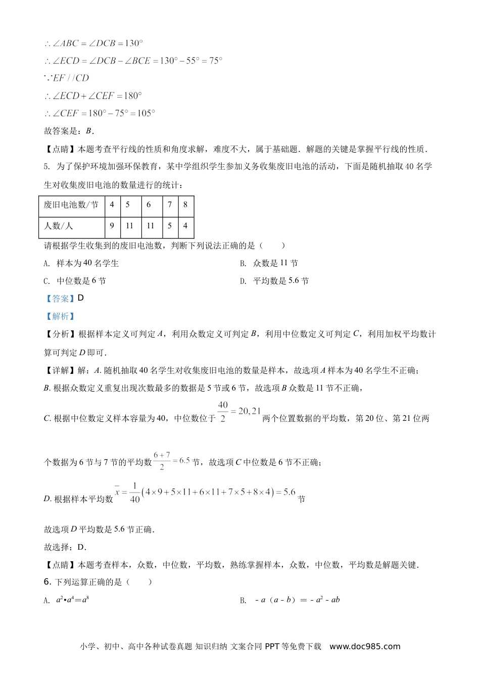 【中考历年真题】精品解析：2021年山东省聊城市中考数学真题试卷（解析版）.doc