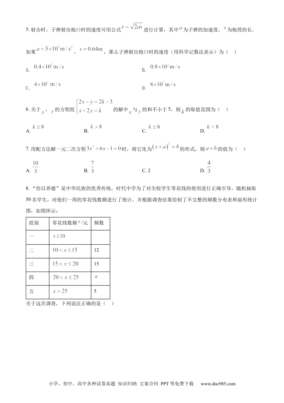 【中考历年真题】2022年山东省聊城市中考数学真题 (1).docx
