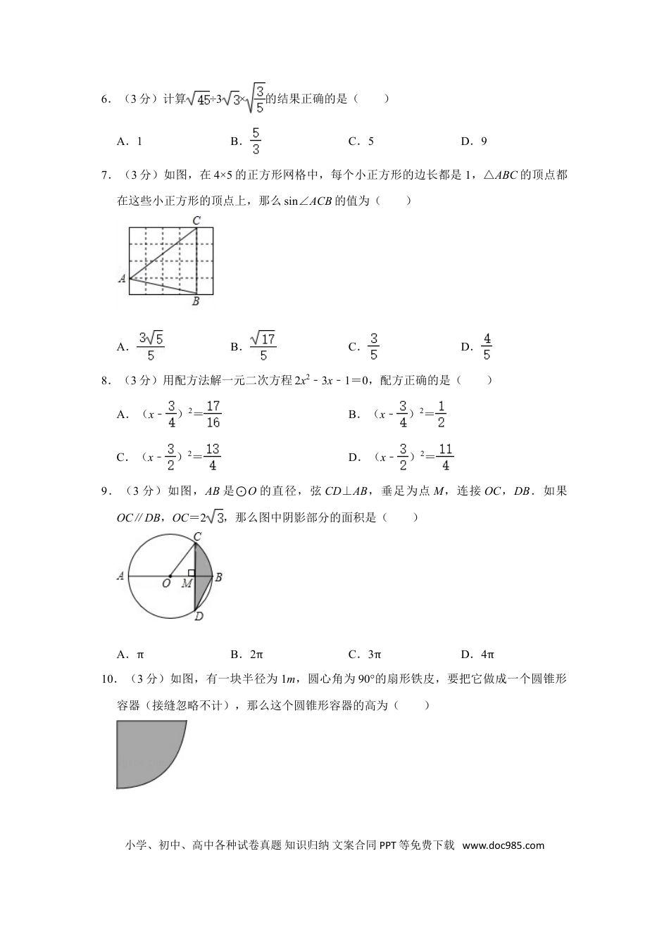 【中考历年真题】2020年山东省聊城市中考数学试卷.doc