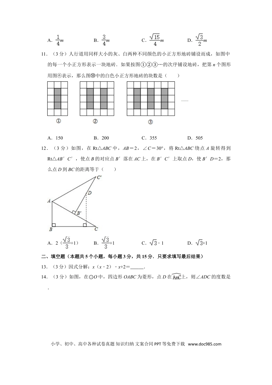 【中考历年真题】2020年山东省聊城市中考数学试卷.doc