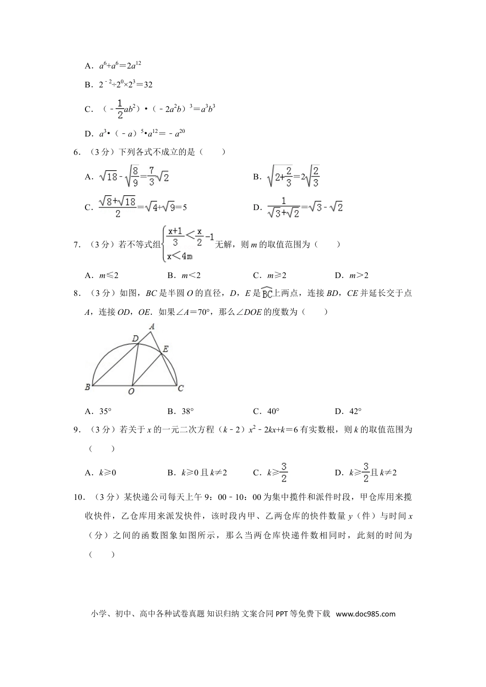 【中考历年真题】2019年山东省聊城市中考数学试卷.doc