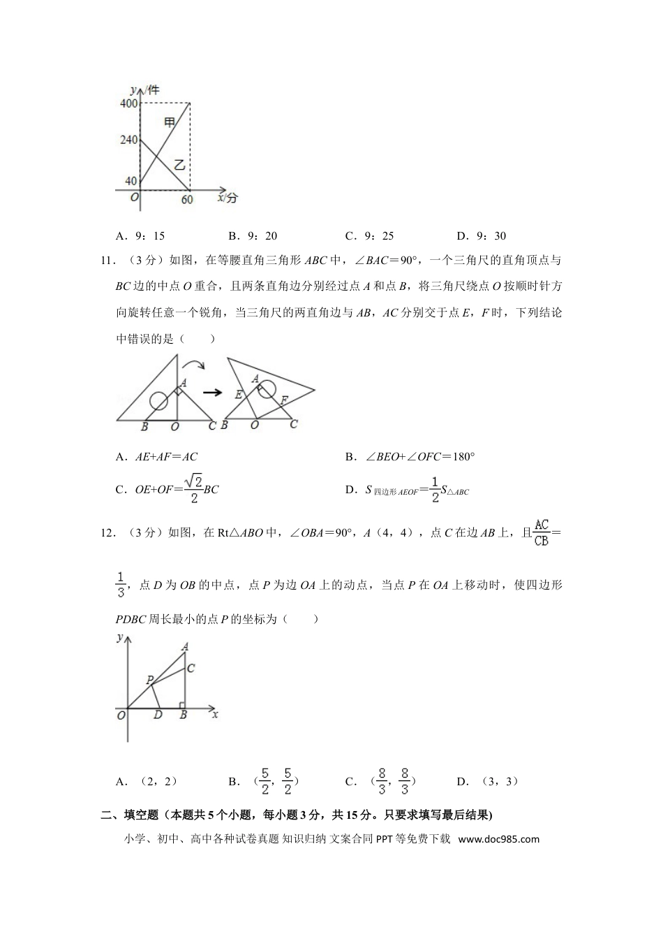 【中考历年真题】2019年山东省聊城市中考数学试卷.doc