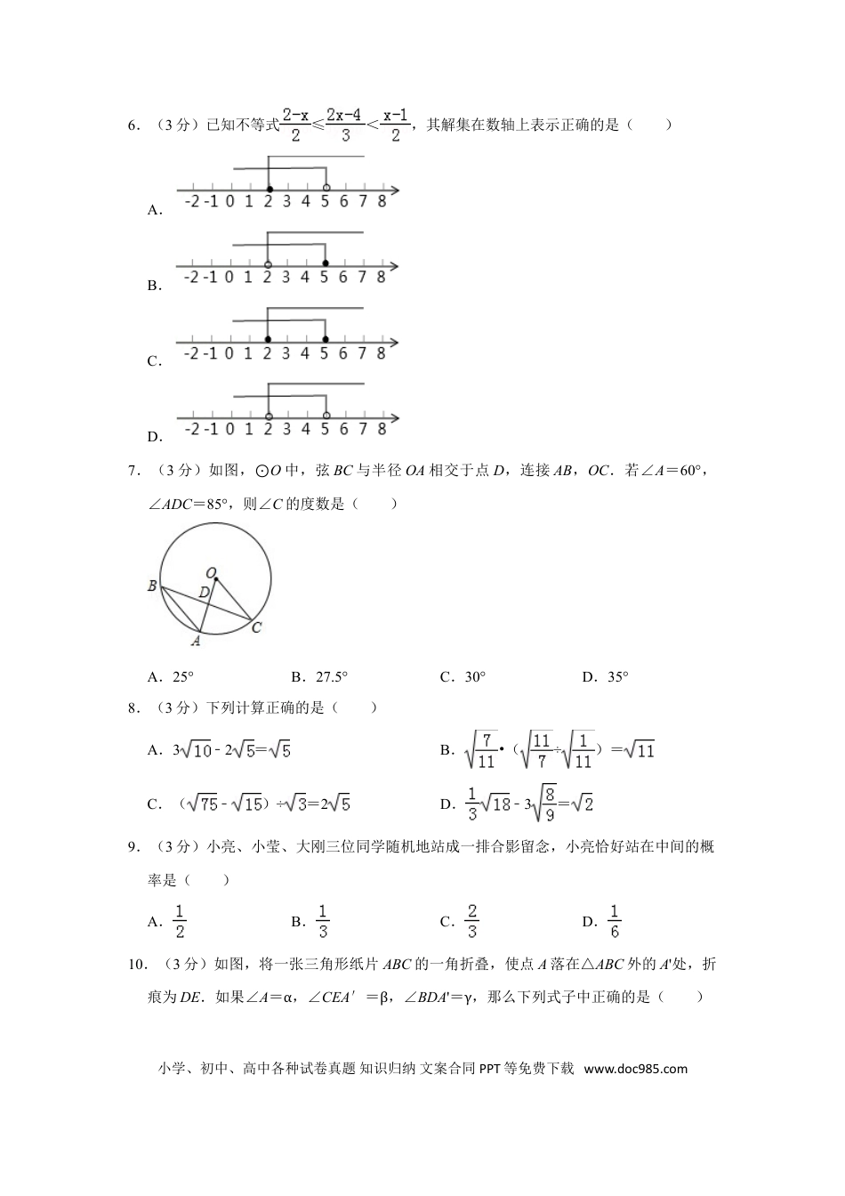 【中考历年真题】2018年山东省聊城市中考数学试卷.doc