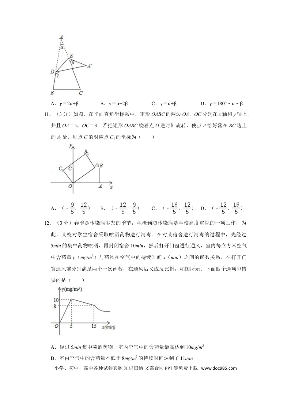 【中考历年真题】2018年山东省聊城市中考数学试卷.doc