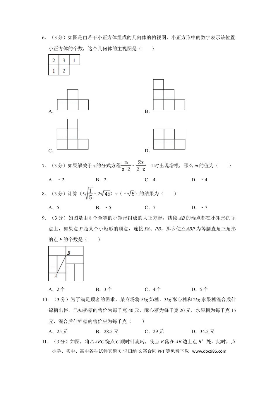 【中考历年真题】2017年山东省聊城市中考数学试卷.doc