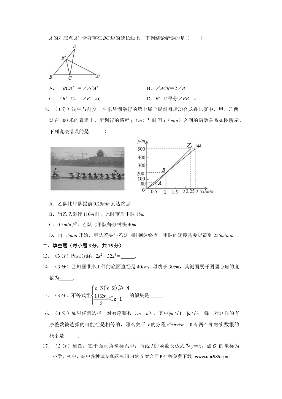 【中考历年真题】2017年山东省聊城市中考数学试卷.doc