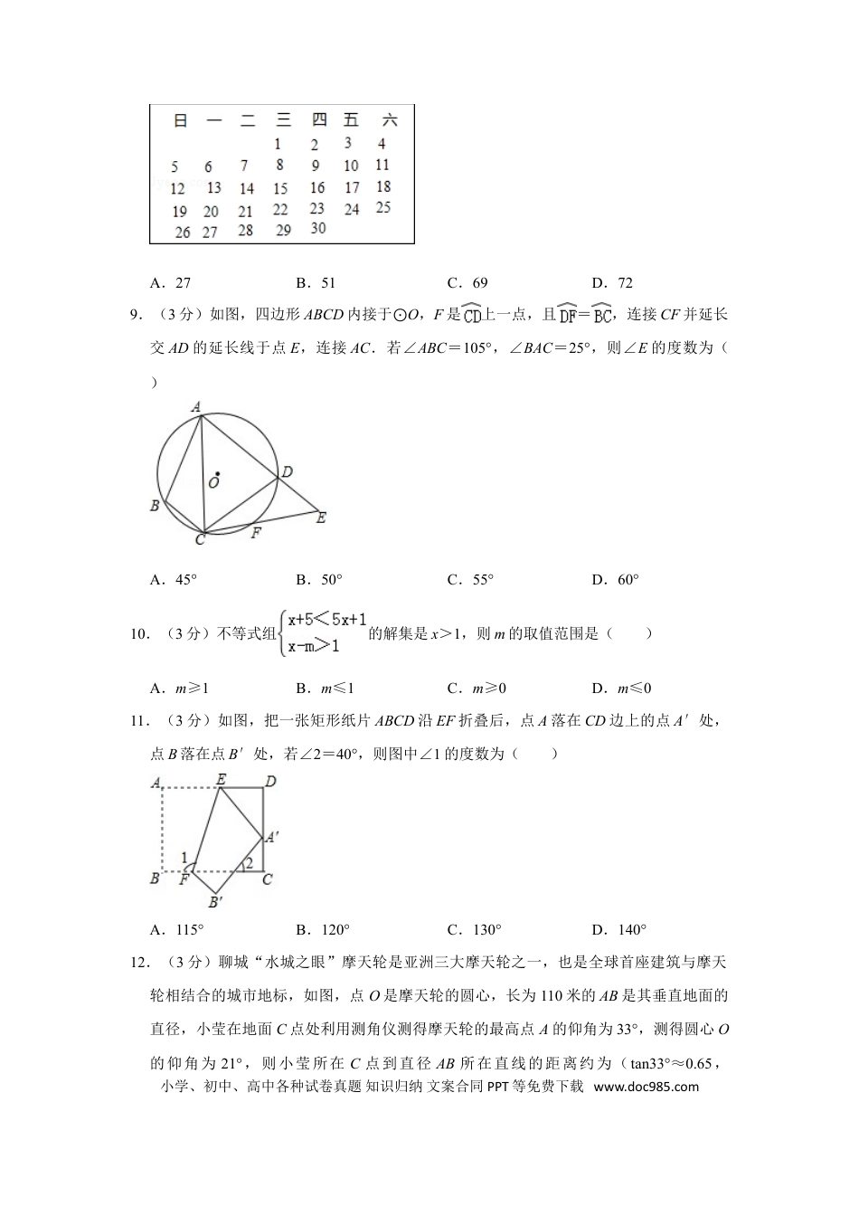 【中考历年真题】2016年山东省聊城市中考数学试卷.doc