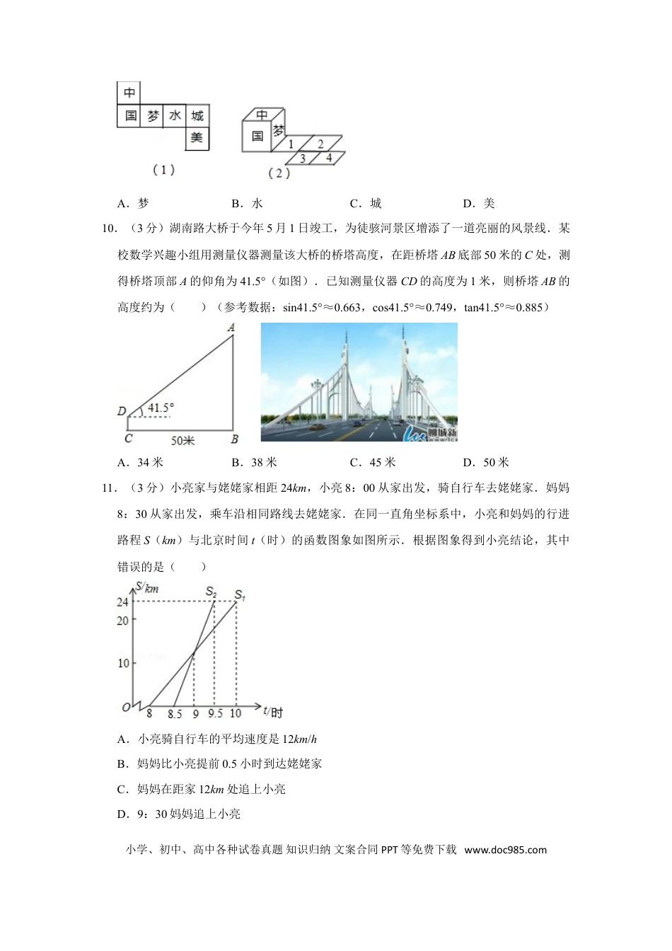 【中考历年真题】2015年山东省聊城市中考数学试卷.doc