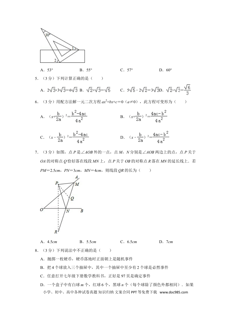 【中考历年真题】2014年山东省聊城市中考数学试卷.doc