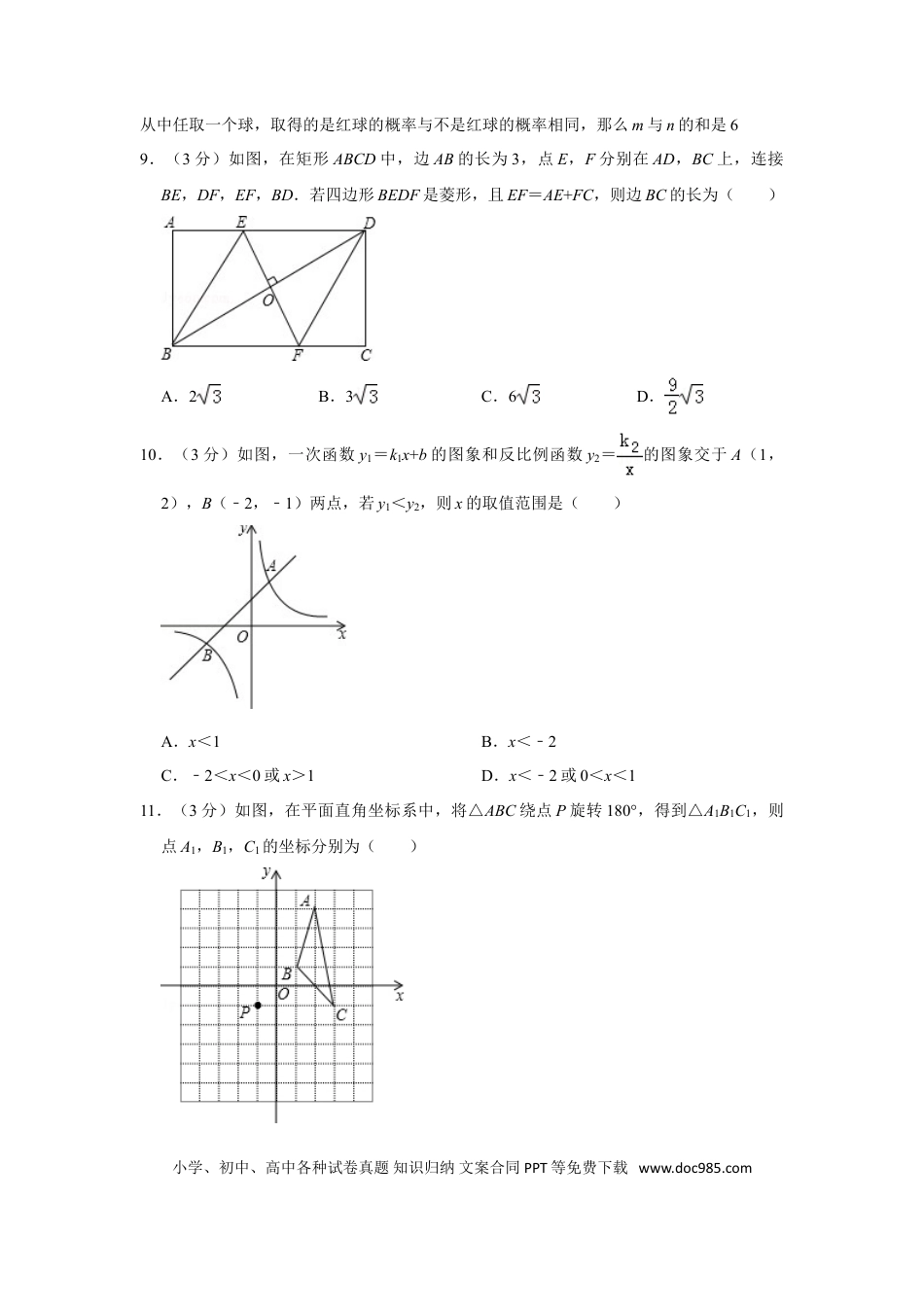 【中考历年真题】2014年山东省聊城市中考数学试卷.doc