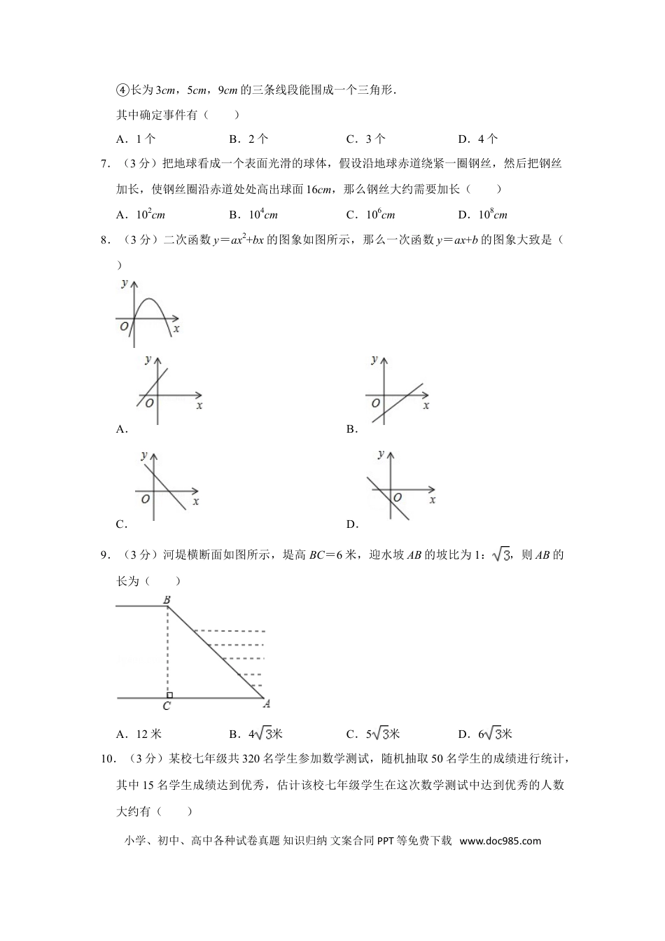 【中考历年真题】2013年山东省聊城市中考数学试卷.doc