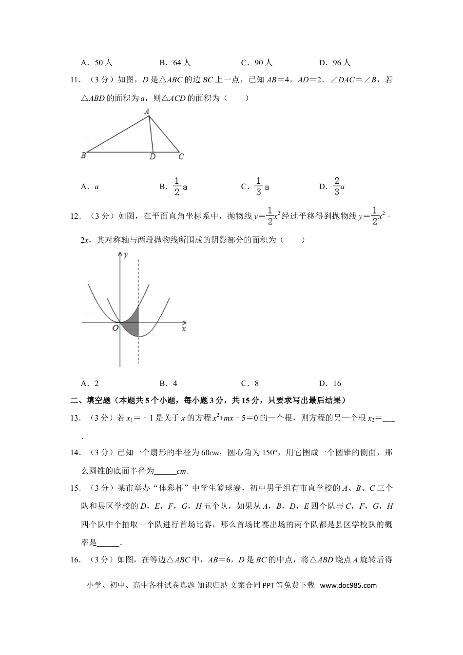 【中考历年真题】2013年山东省聊城市中考数学试卷.doc