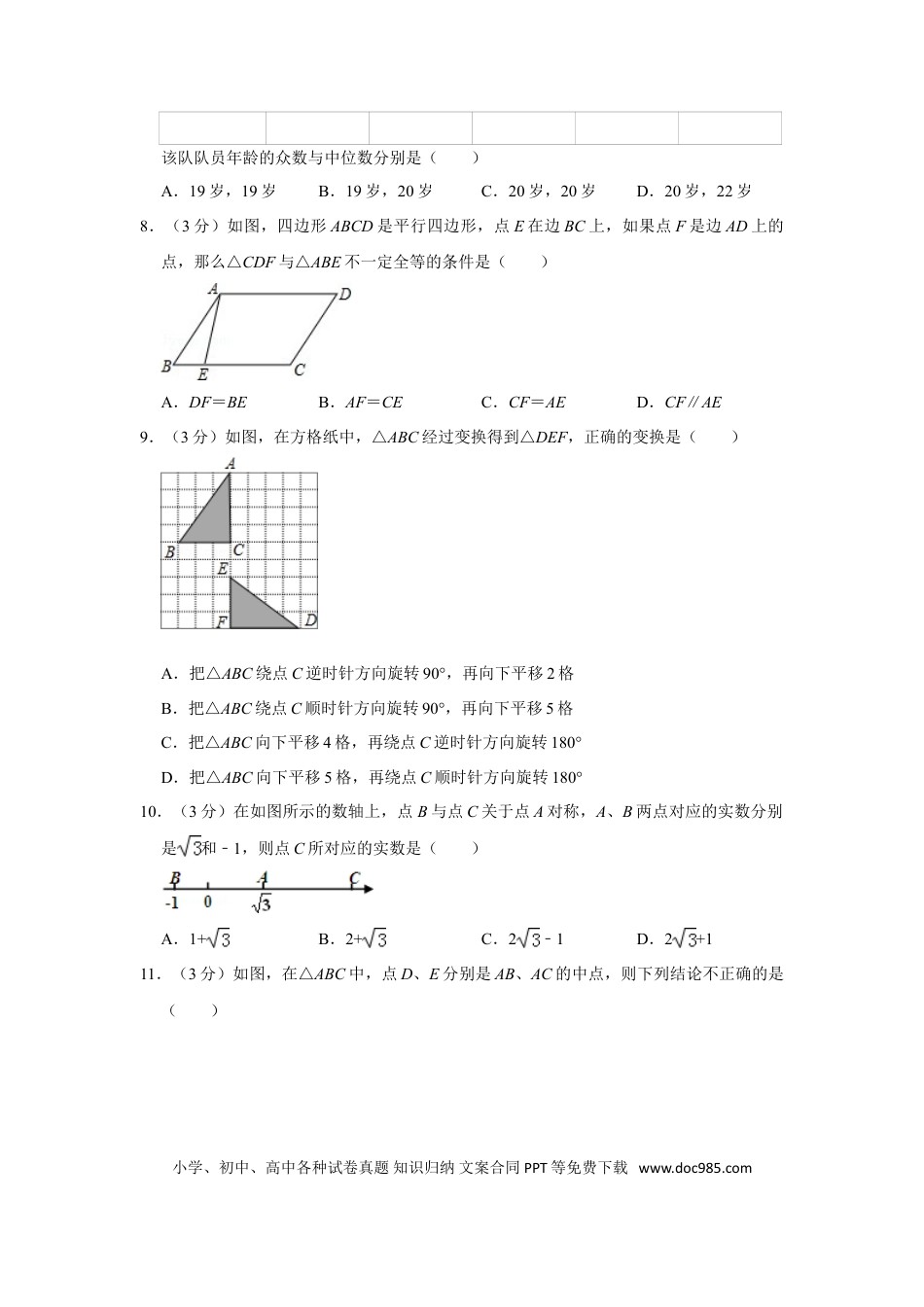 【中考历年真题】2012年山东省聊城市中考数学试卷.doc