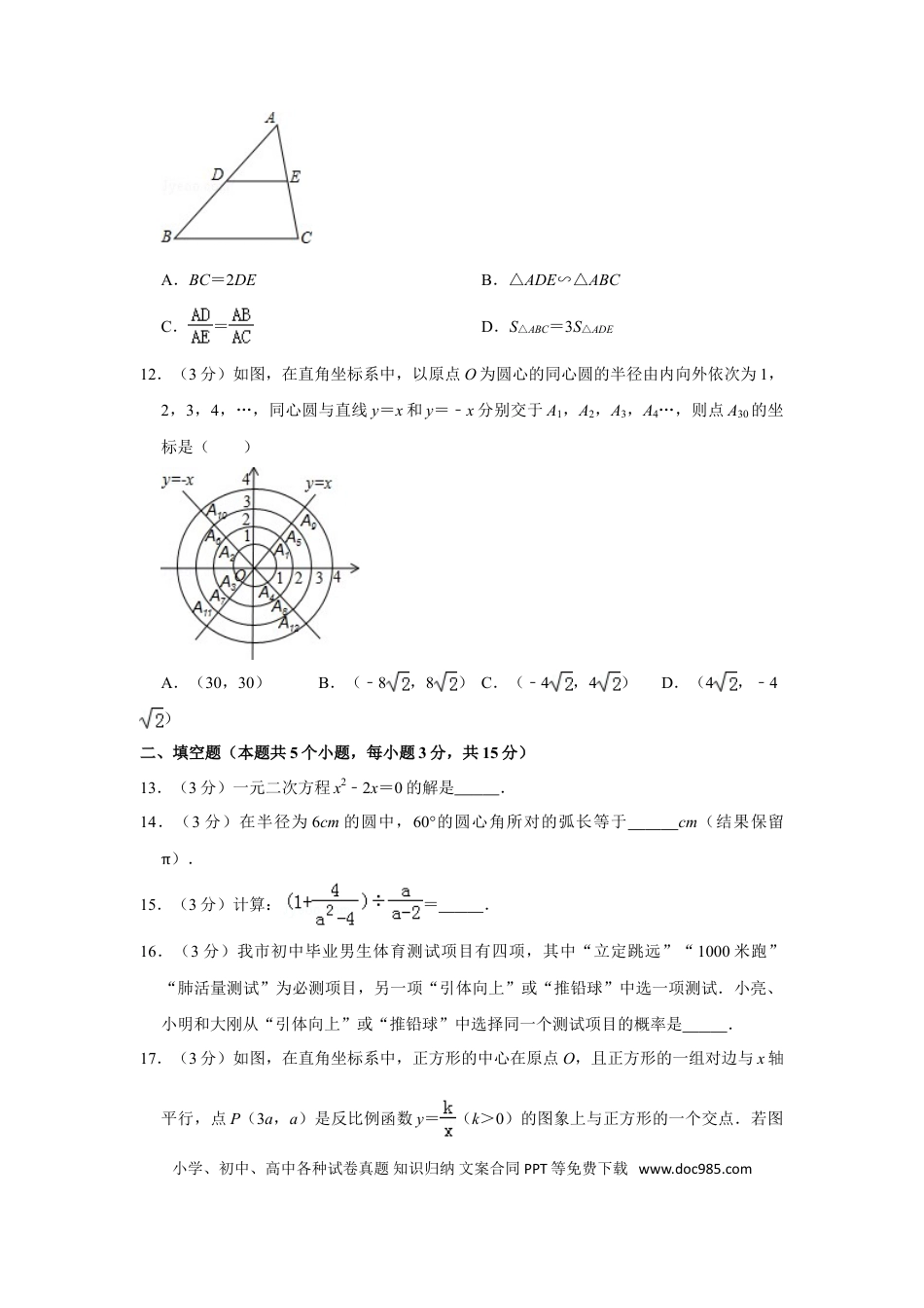 【中考历年真题】2012年山东省聊城市中考数学试卷.doc