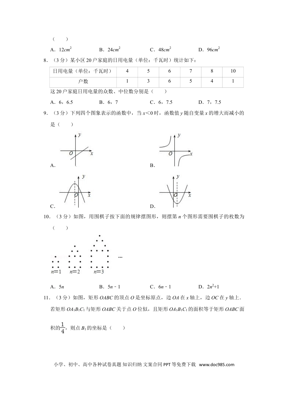 【中考历年真题】2011年山东省聊城市中考数学试卷.doc