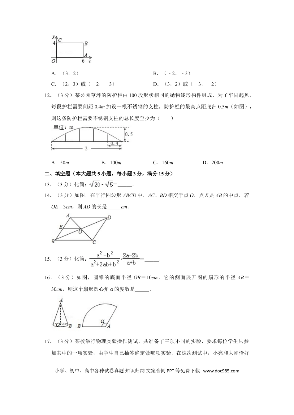 【中考历年真题】2011年山东省聊城市中考数学试卷.doc