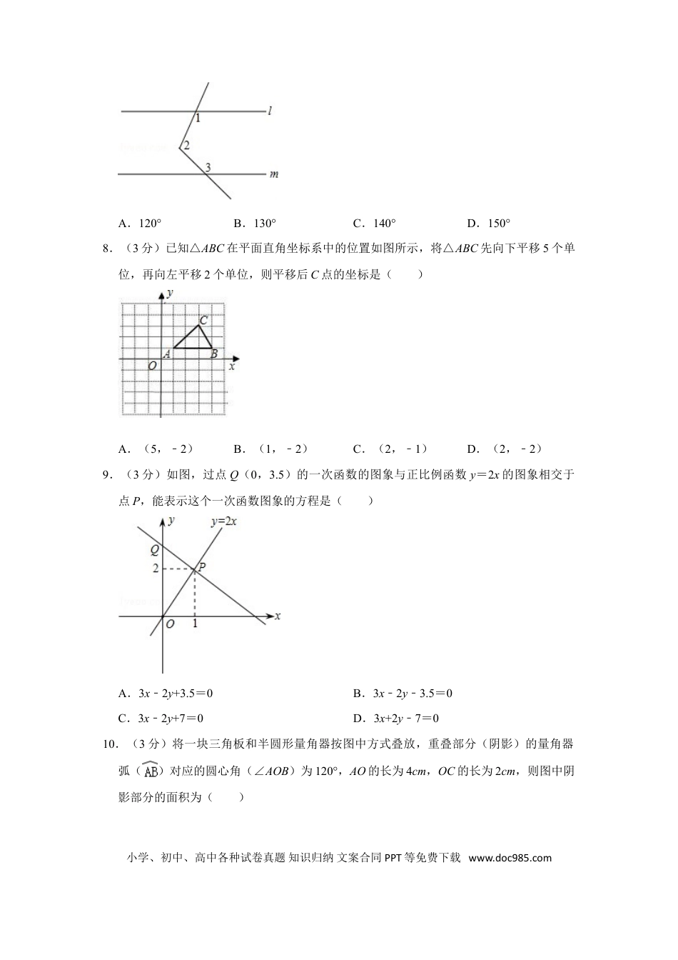 【中考历年真题】2010年山东省聊城市中考数学试卷.doc