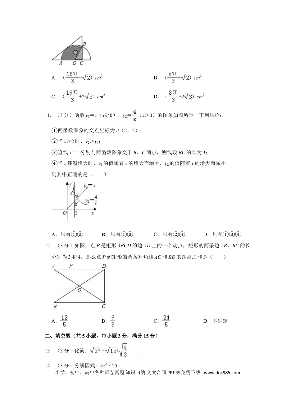 【中考历年真题】2010年山东省聊城市中考数学试卷.doc