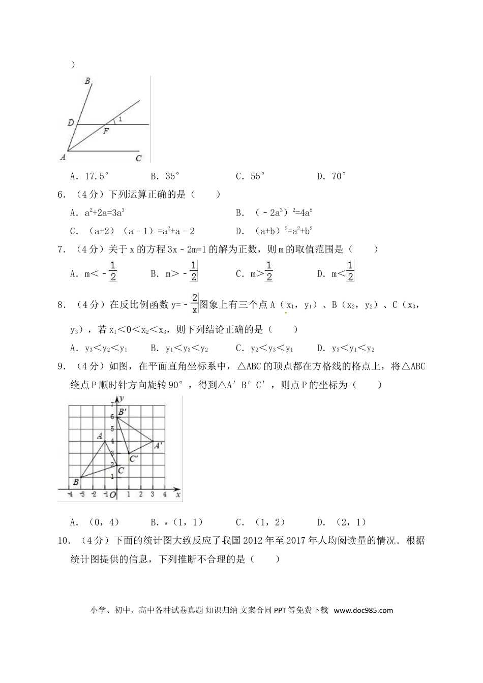 【中考历年真题】山东省济南市2018年中考数学试题（解析版）.doc