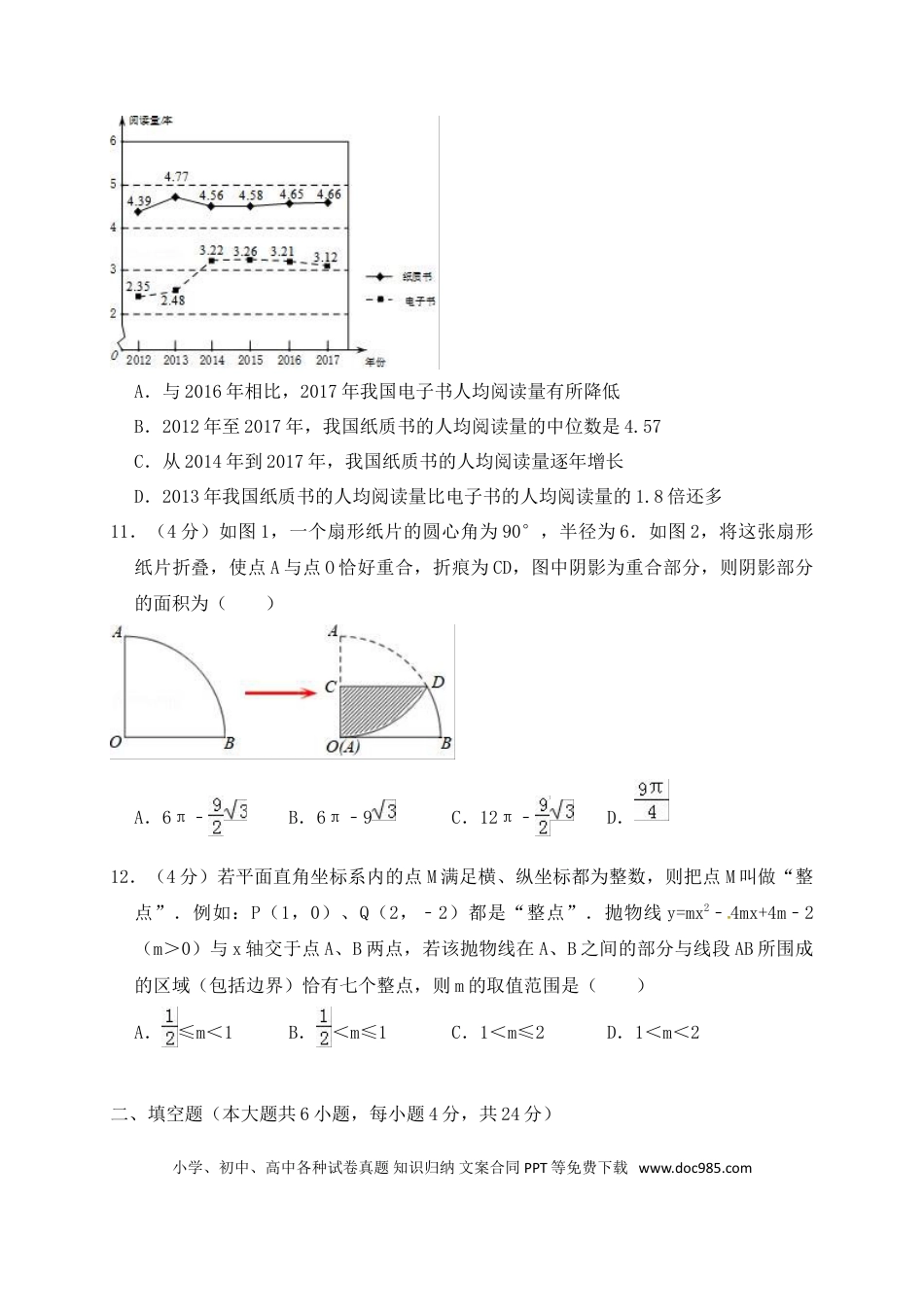 【中考历年真题】山东省济南市2018年中考数学试题（解析版）.doc