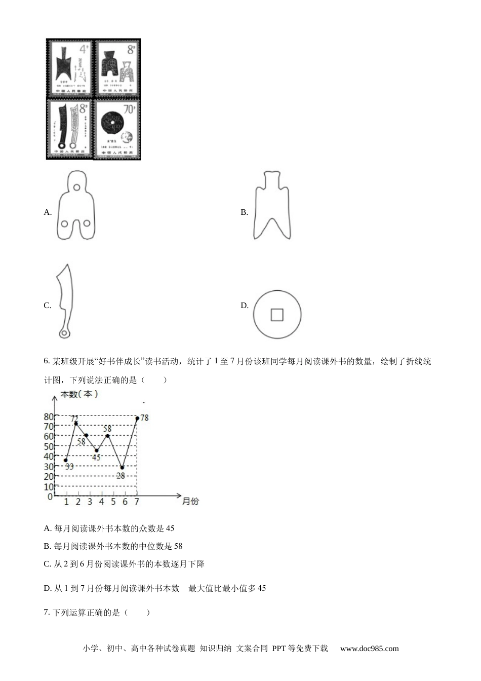 【中考历年真题】精品解析：山东省济南市2020年中考数学试卷（原卷版）.docx