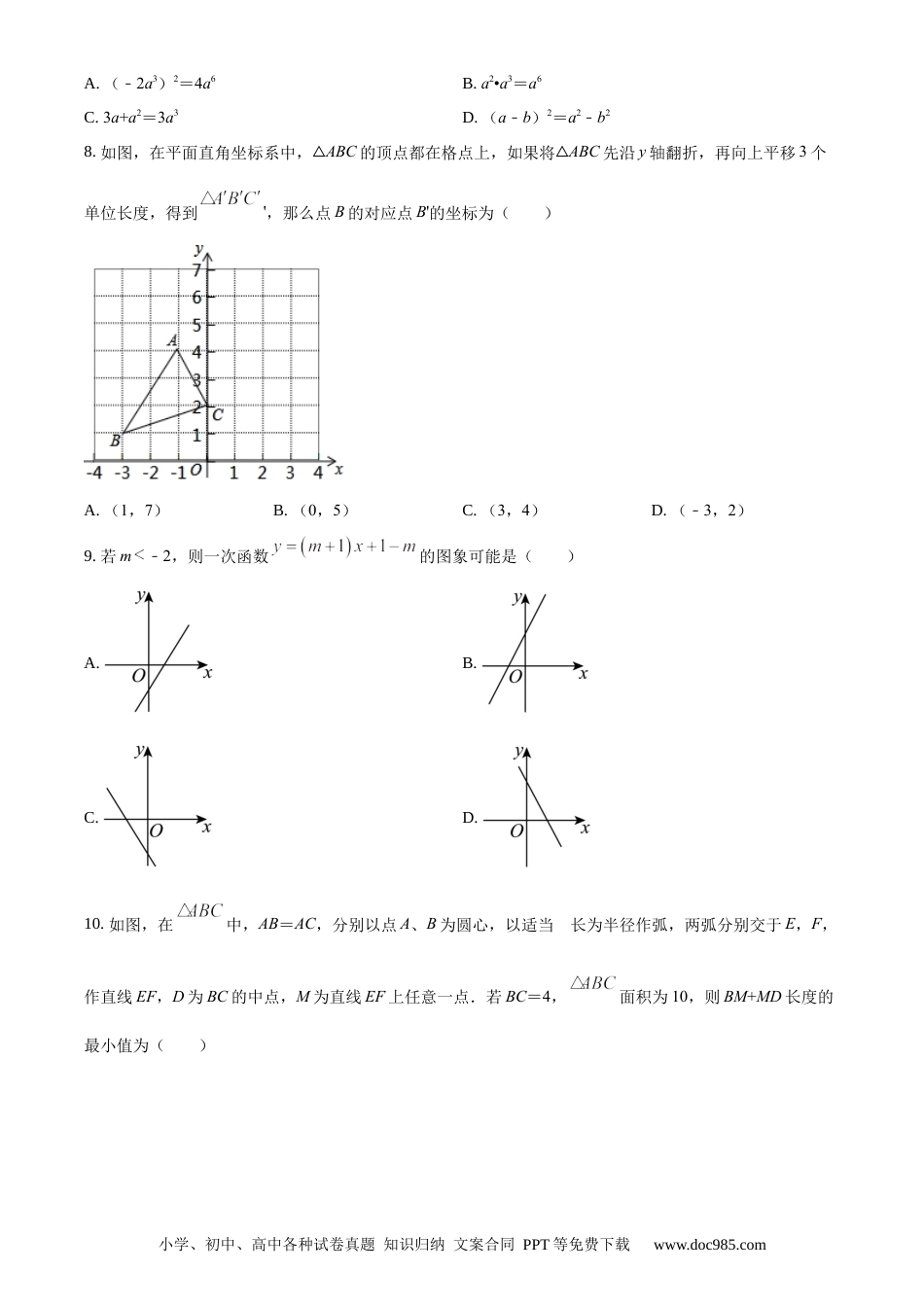 【中考历年真题】精品解析：山东省济南市2020年中考数学试卷（原卷版）.docx