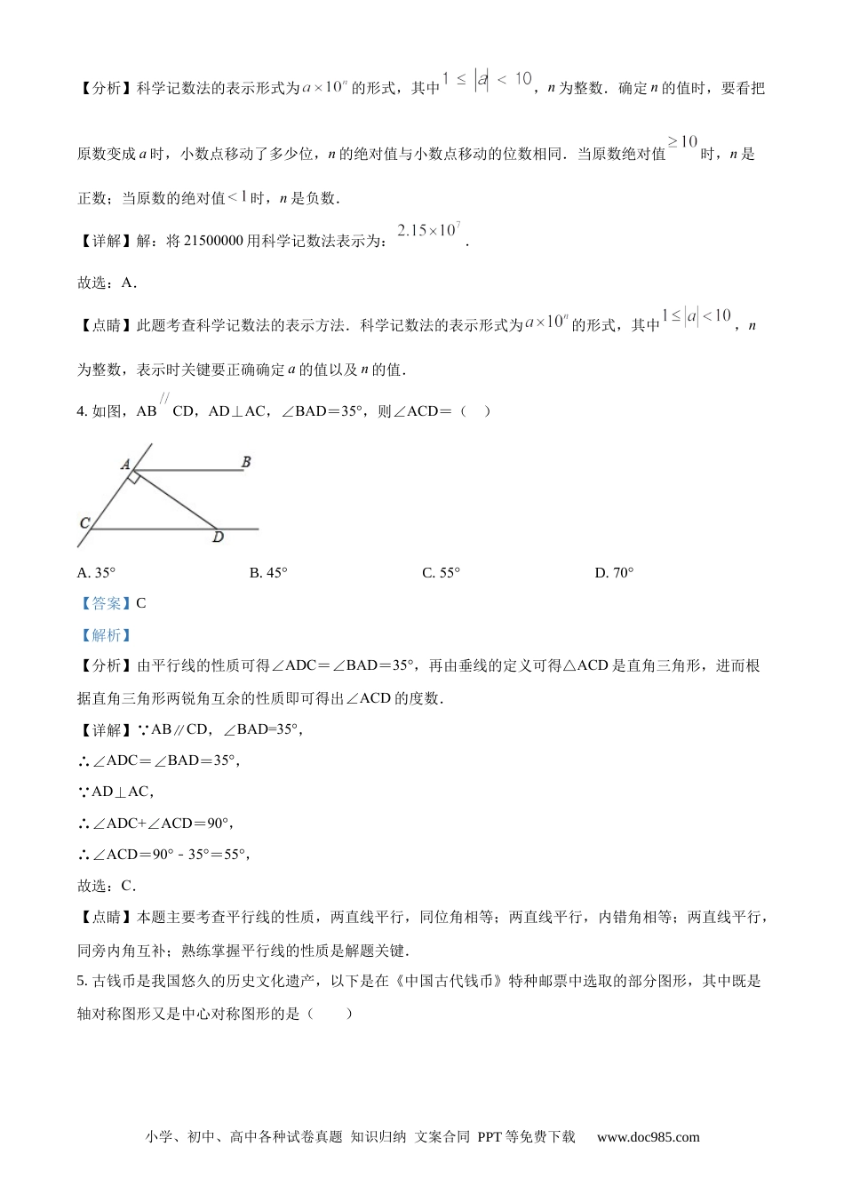 【中考历年真题】精品解析：山东省济南市2020年中考数学试卷（解析版）.docx