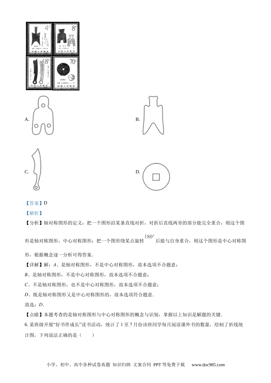 【中考历年真题】精品解析：山东省济南市2020年中考数学试卷（解析版）.docx