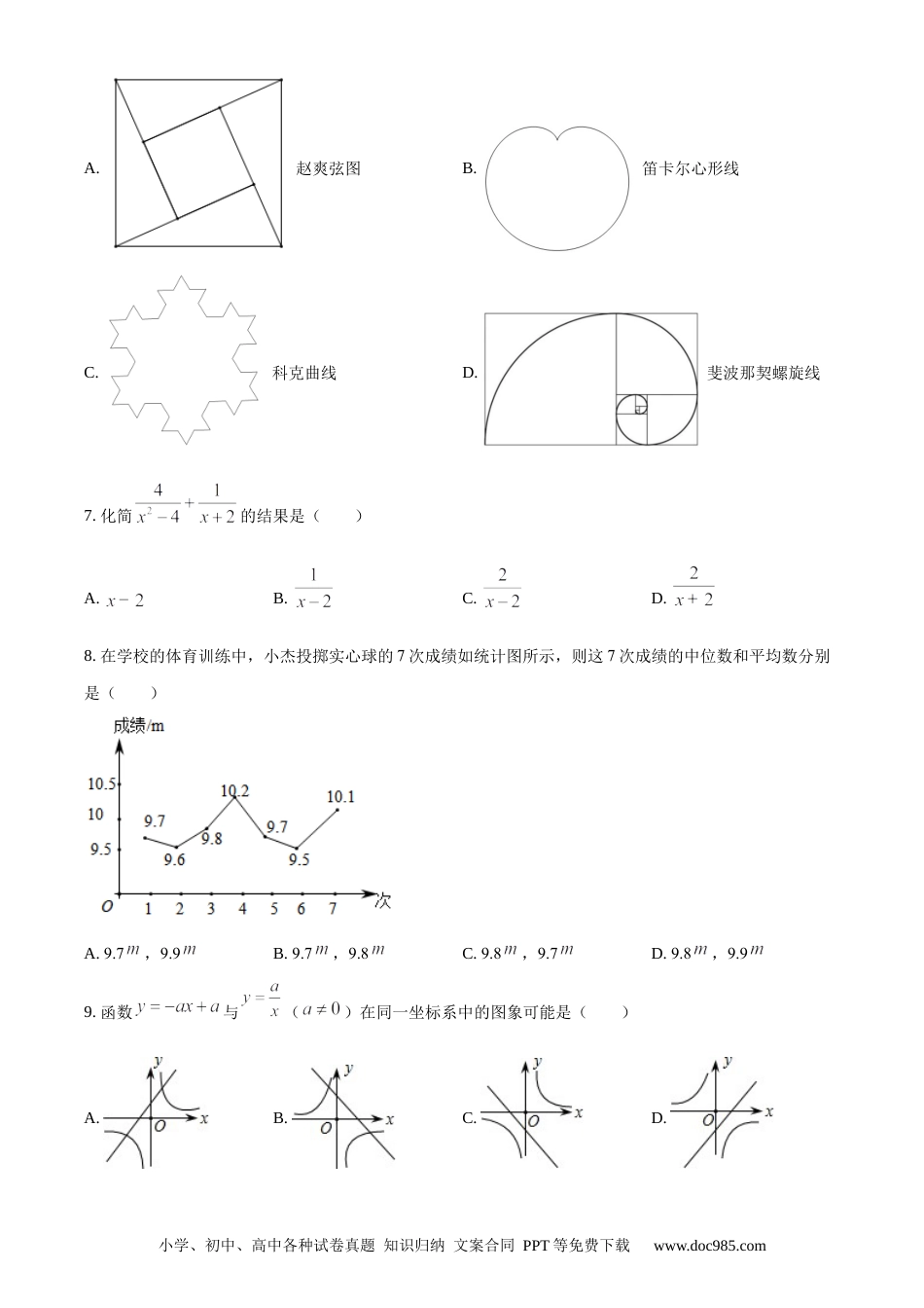 【中考历年真题】精品解析：山东省济南市2019年中考数学试题（原卷版）.docx