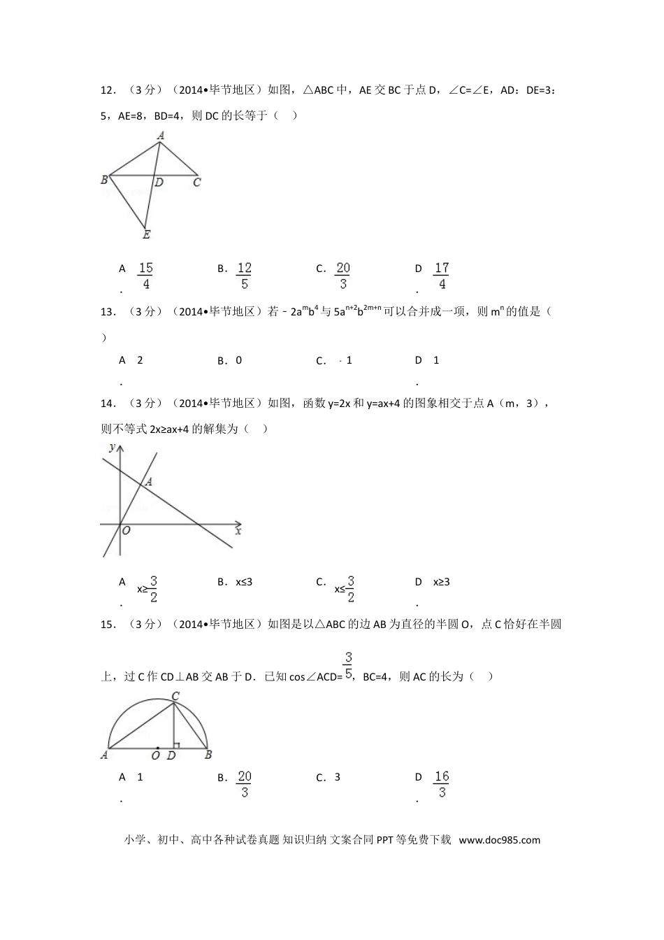 【中考历年真题】2014年贵州省毕节市中考数学试卷（含解析版）.doc