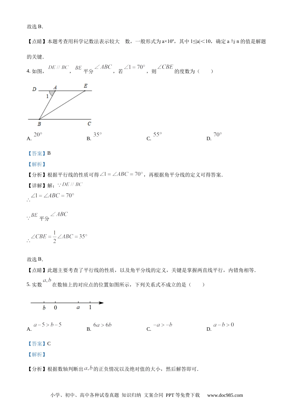 【中考历年真题】精品解析：山东省济南市2019年中考数学试题（解析版）.docx