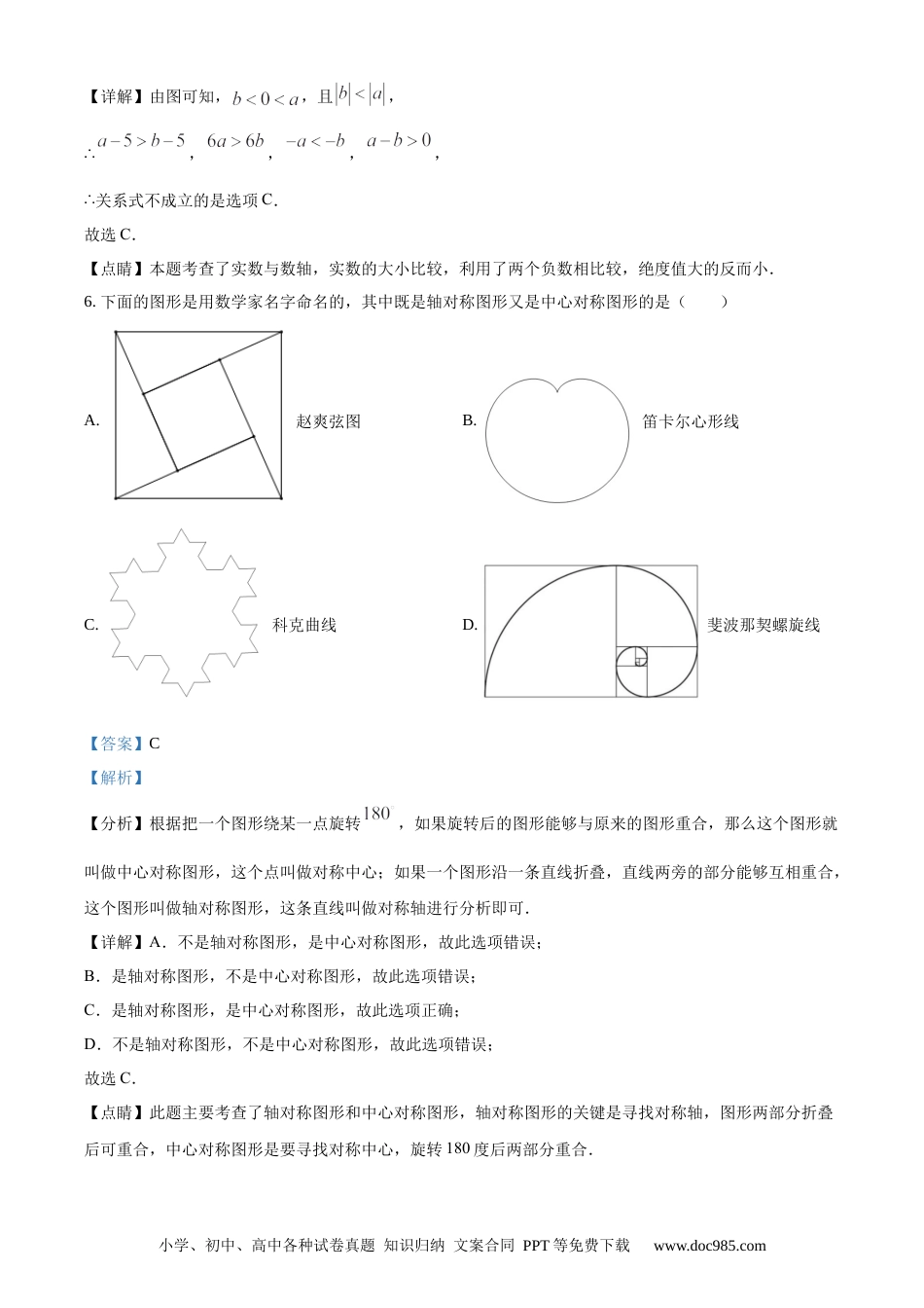【中考历年真题】精品解析：山东省济南市2019年中考数学试题（解析版）.docx