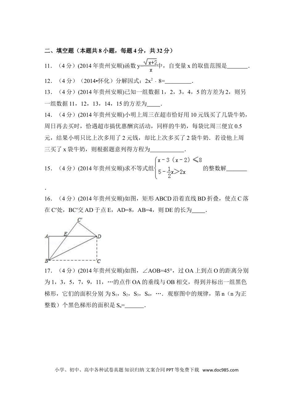 【中考历年真题】2014年贵州省安顺市中考数学试卷（含解析版）.doc