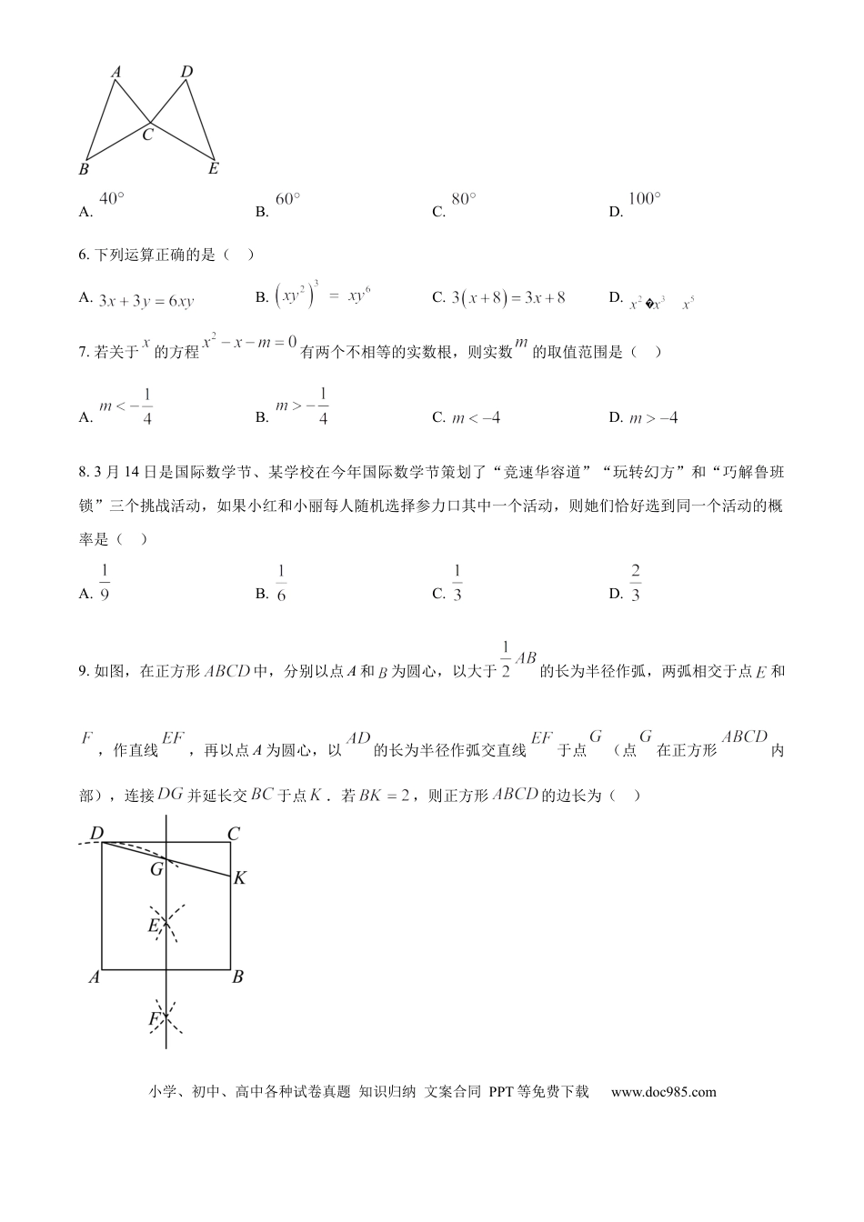 【中考历年真题】精品解析：2024年山东省济南市中考数学试卷（原卷版）.docx