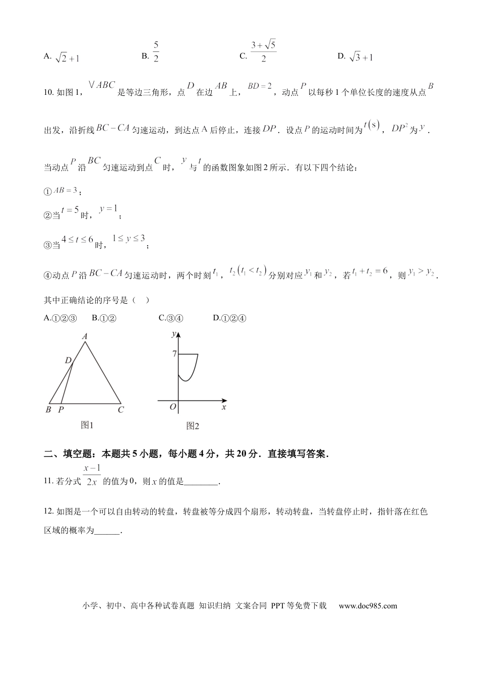 【中考历年真题】精品解析：2024年山东省济南市中考数学试卷（原卷版）.docx