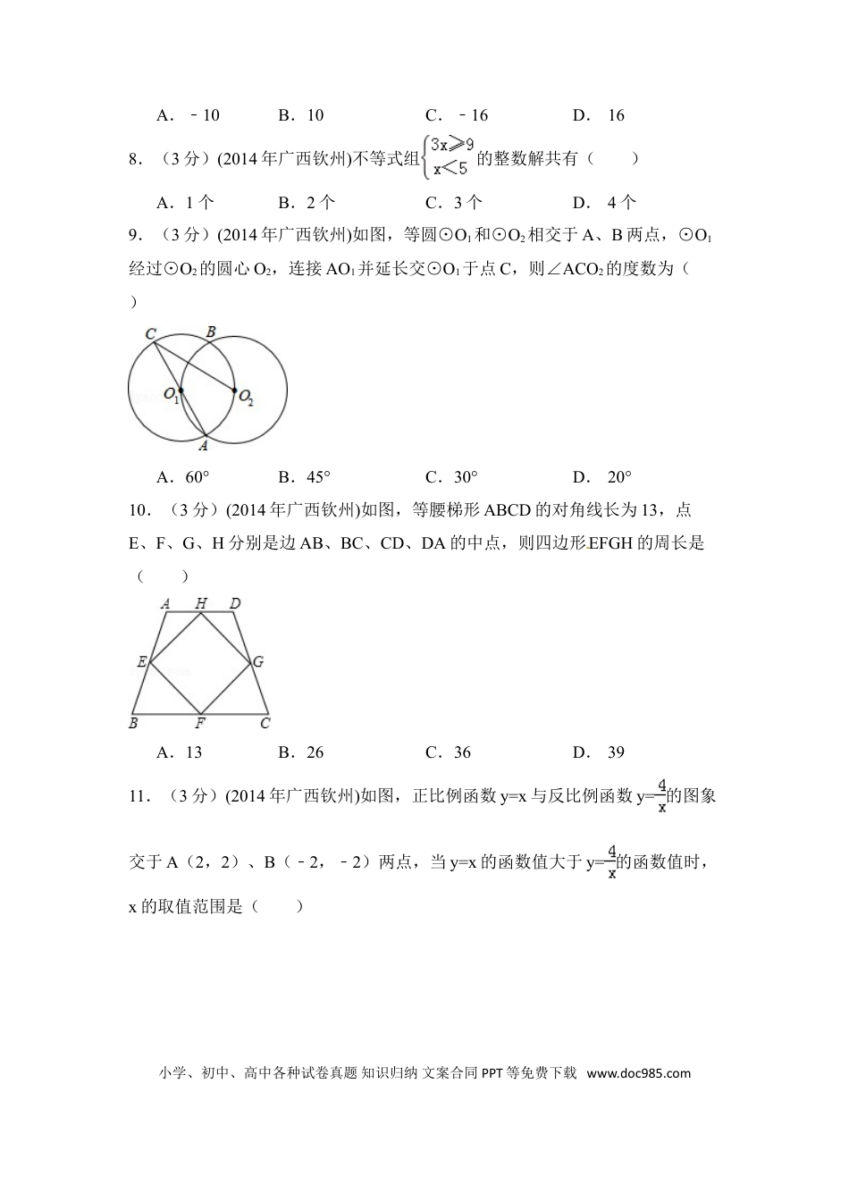 【中考历年真题】2014年广西省钦州市中考数学试卷（含解析版）.doc