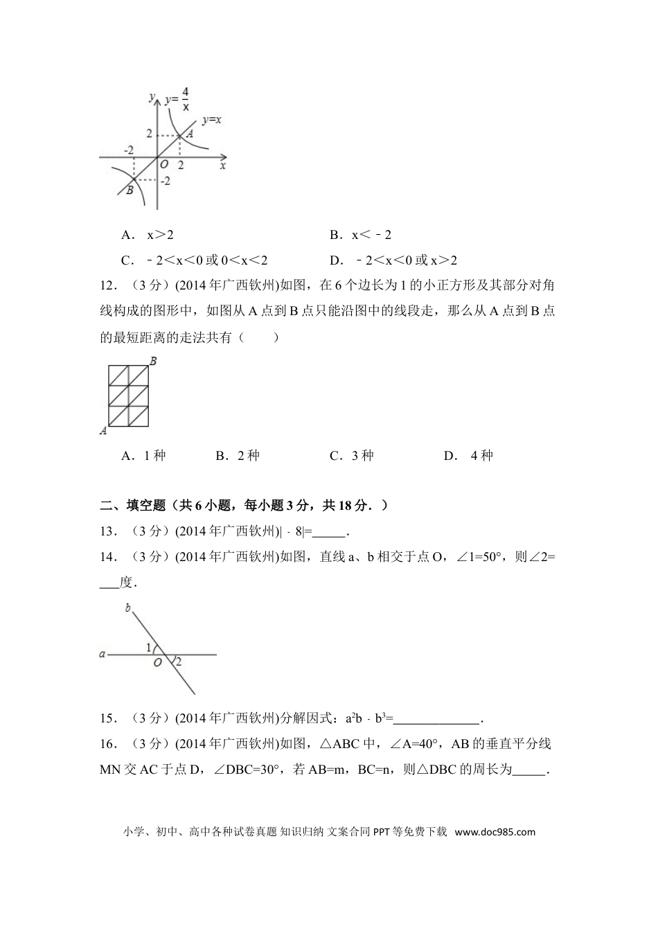 【中考历年真题】2014年广西省钦州市中考数学试卷（含解析版）.doc