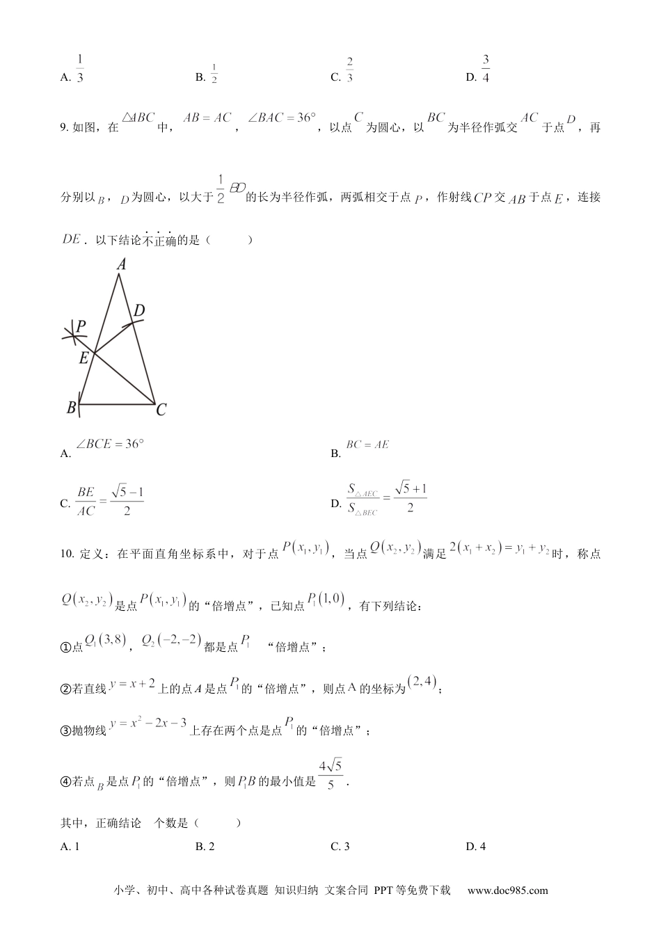 【中考历年真题】精品解析：2023年山东省济南市中考数学真题（原卷版）.docx