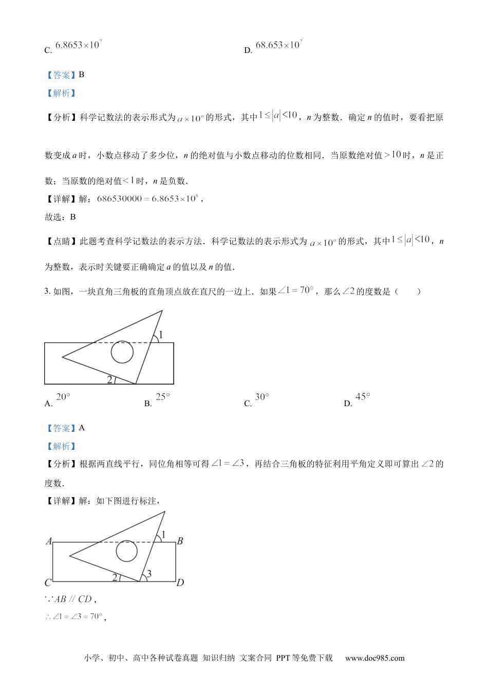 【中考历年真题】精品解析：2023年山东省济南市中考数学真题（解析版）.docx