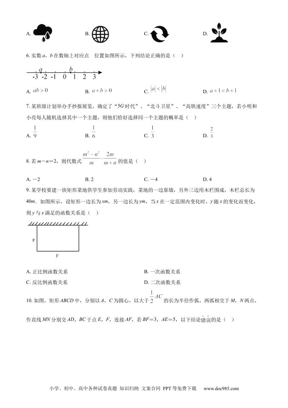 【中考历年真题】精品解析：2022年山东省济南市中考数学真题（原卷版） (1).docx