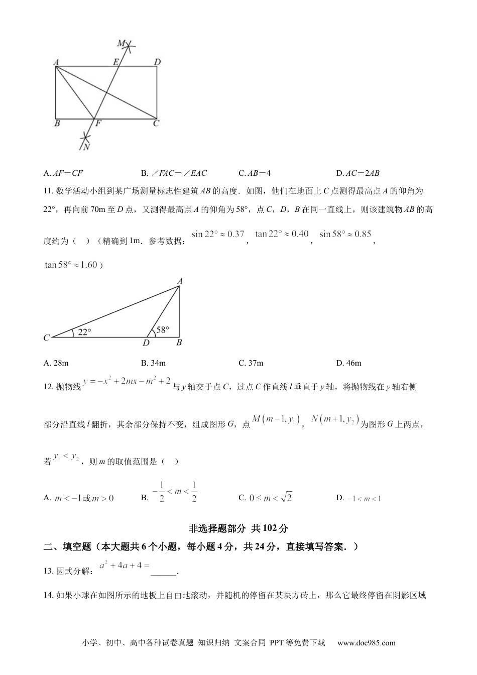 【中考历年真题】精品解析：2022年山东省济南市中考数学真题（原卷版） (1).docx