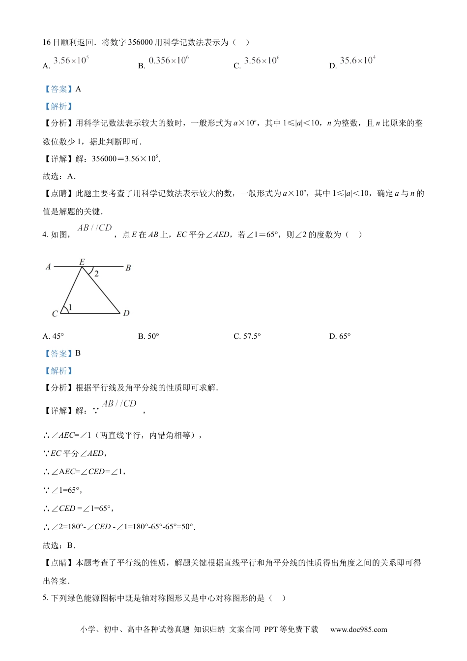 【中考历年真题】精品解析：2022年山东省济南市中考数学真题（解析版） (1).docx