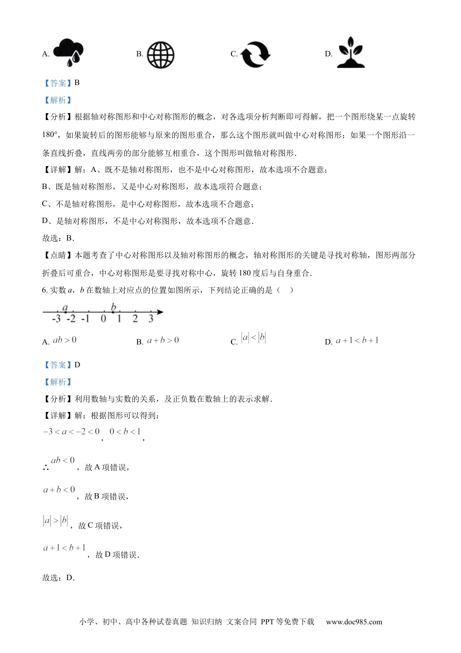 【中考历年真题】精品解析：2022年山东省济南市中考数学真题（解析版） (1).docx
