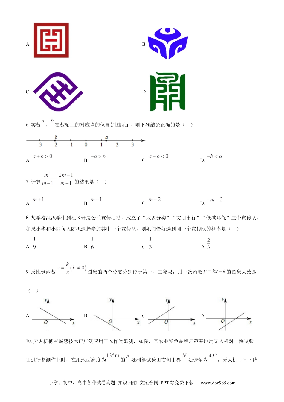 【中考历年真题】精品解析：2021年山东省济南市中考数学试题（原卷版）.docx